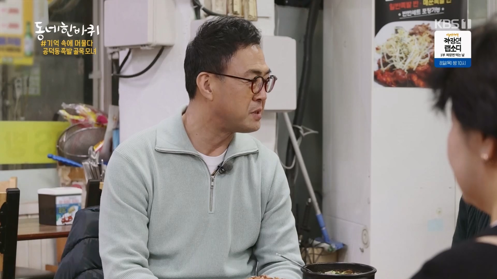 동네 한 바퀴.E256.240203p.H264-F1RST.mp4_20240204_174816.906.jpg