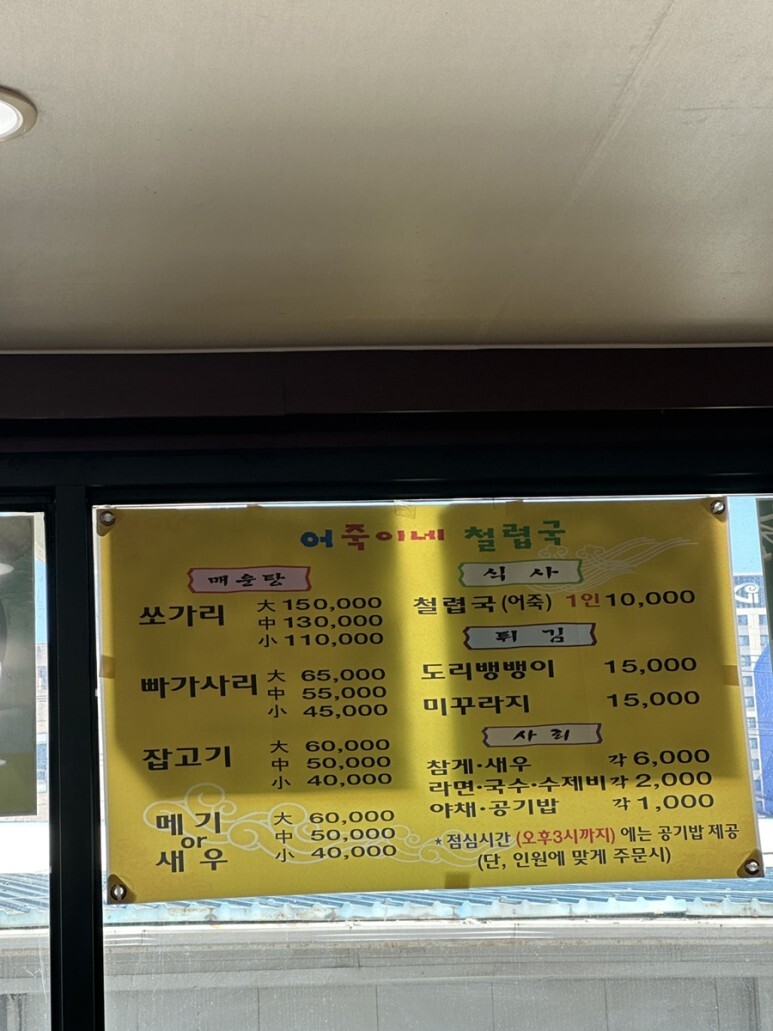 어죽이네철렵국 이미지
