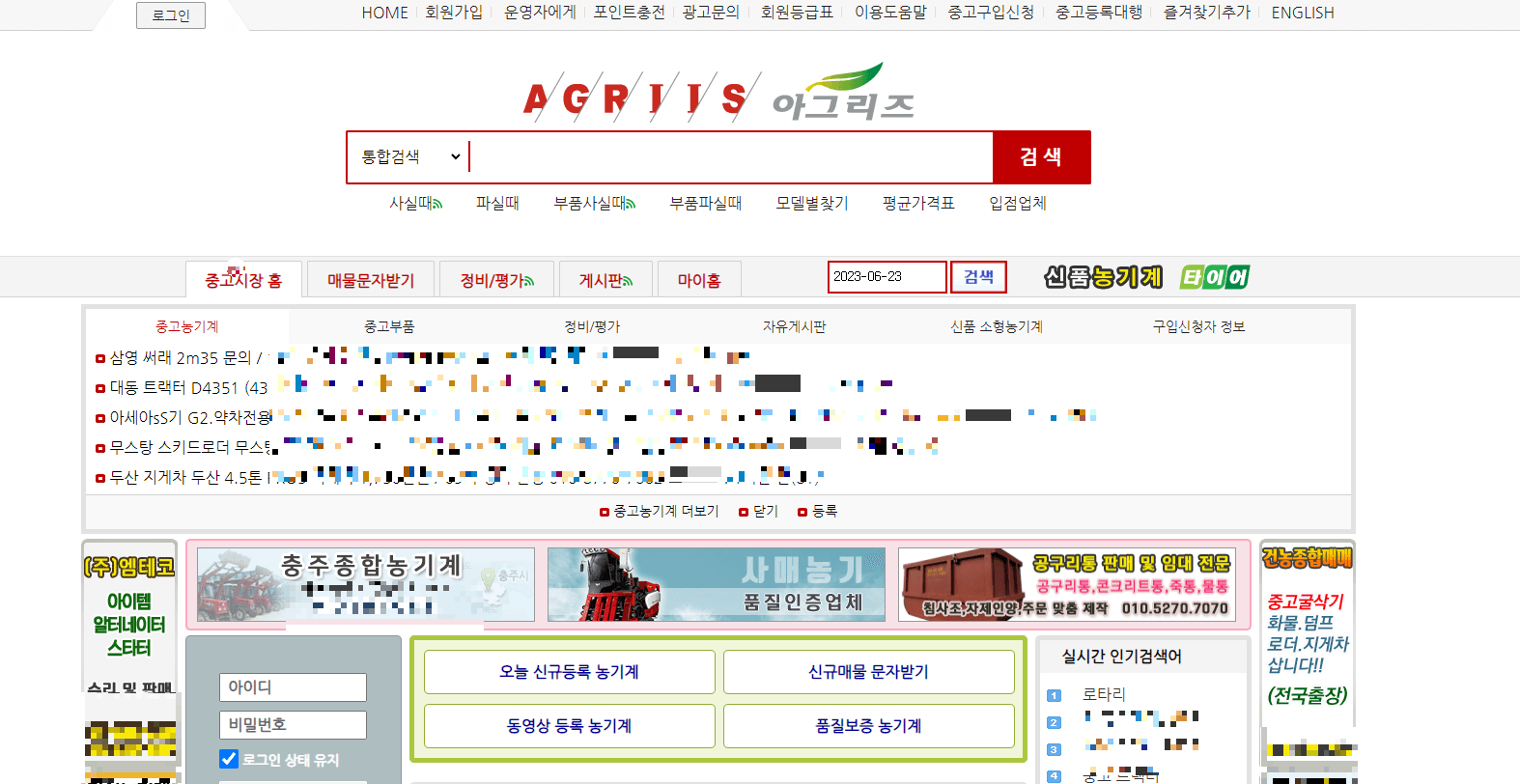 중고농기계 사이트 아그리즈 홈페이지