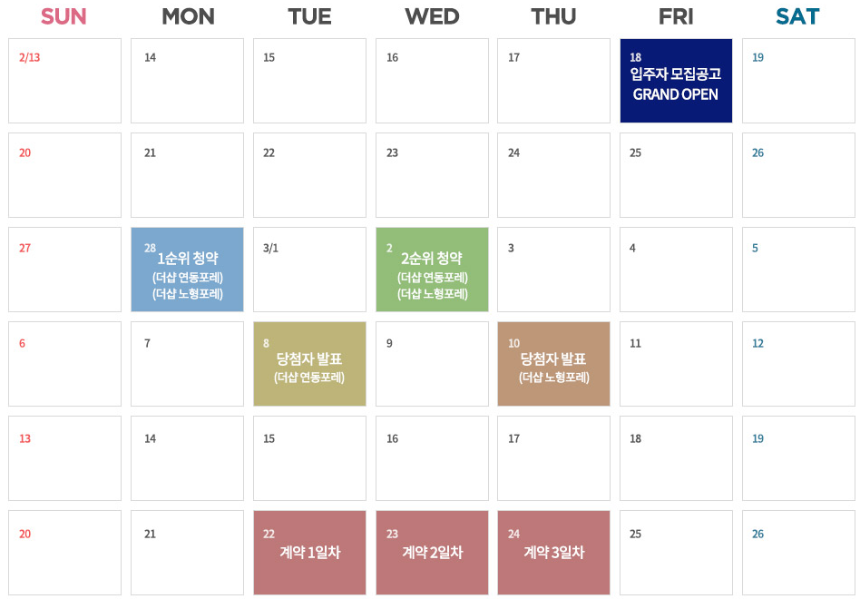 더샵 노형포레 분양캘린더