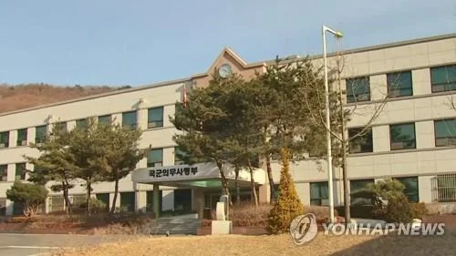 국군의무사령부 전경. 출처 연합뉴스