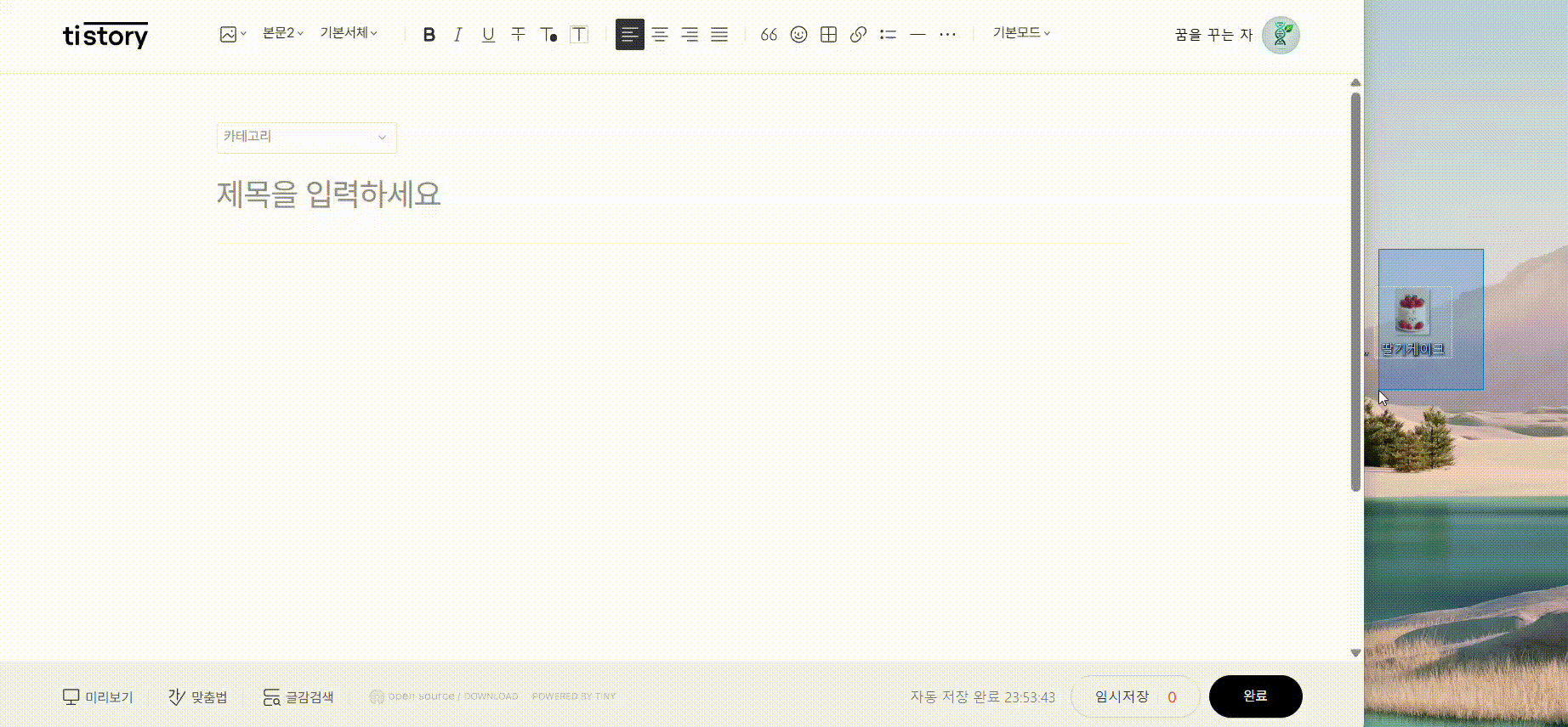 티스토리에 사진 올리는 방법 – PC에서 쉽게 업로드하는 법