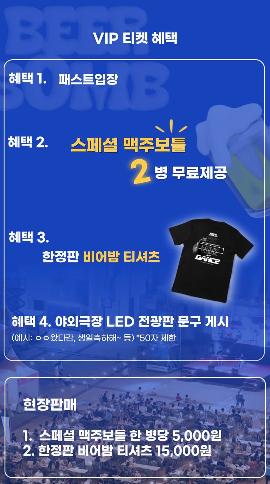 부산 비어밤 in 해운대 VIP 티켓