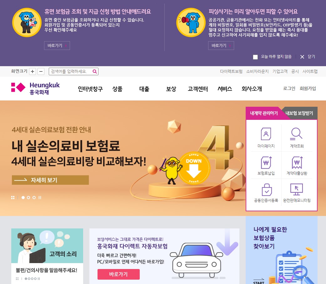 흥국화재 (000540) 주식 주가 거래소 공시 투자유의안내(흥국화재해상보험2우선주(신형) 상장폐지 우려 예고)