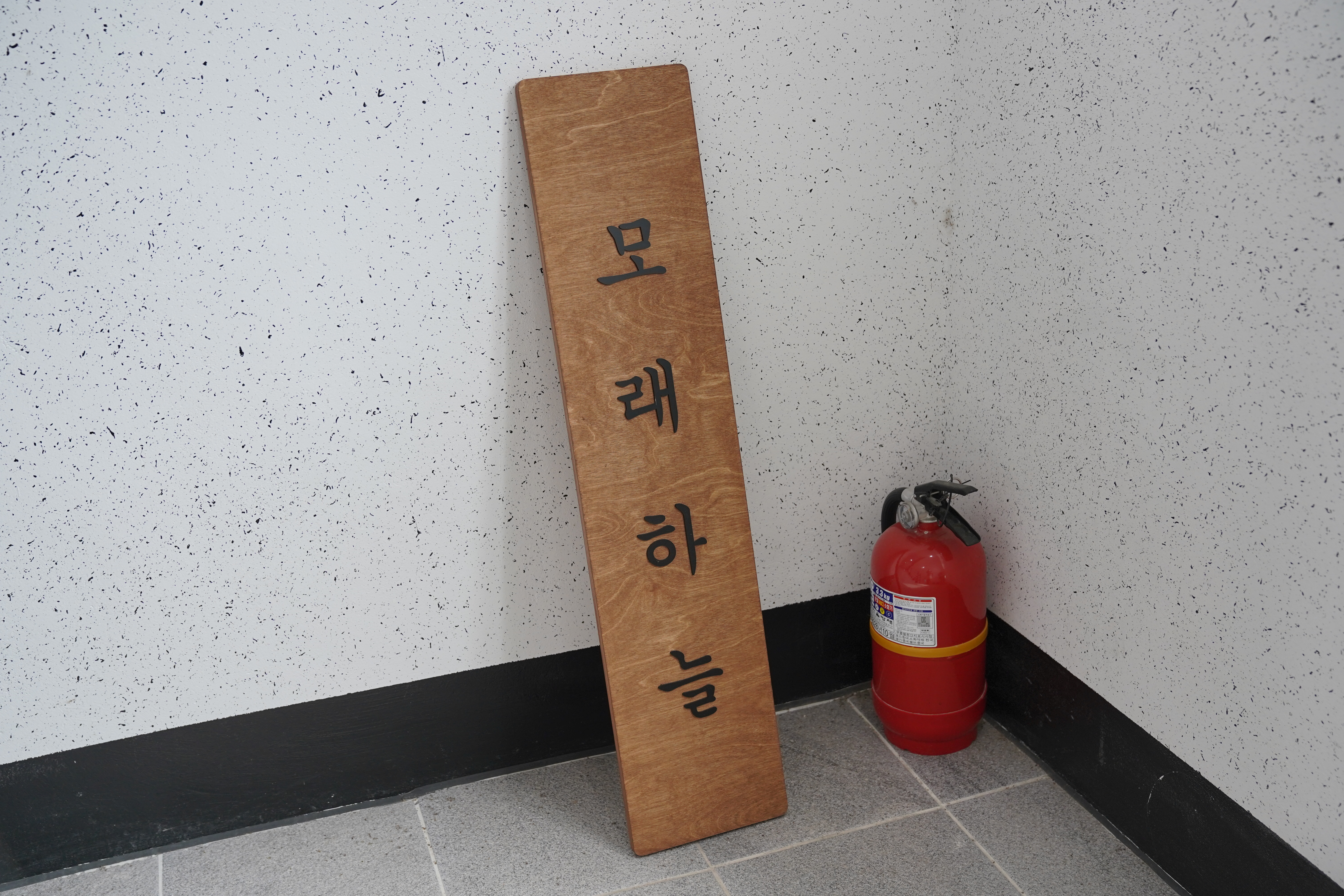 [강원도 강릉 감성 숙소/신축 펜션] 모래하늘 오번방 솔직 후기