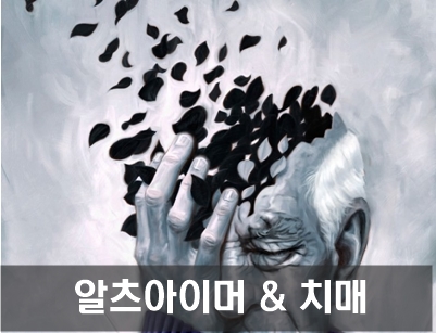  [알츠하이머 연구] 반복적인 부정적 생각은 인지 거부와 관련이 있을 수 있다.
