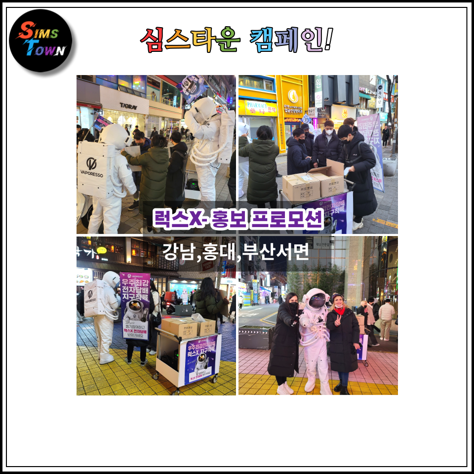  나레이터모델의 뽑기 게임과 우주인 퍼포먼스로 로드 홍보를 진행했습니다