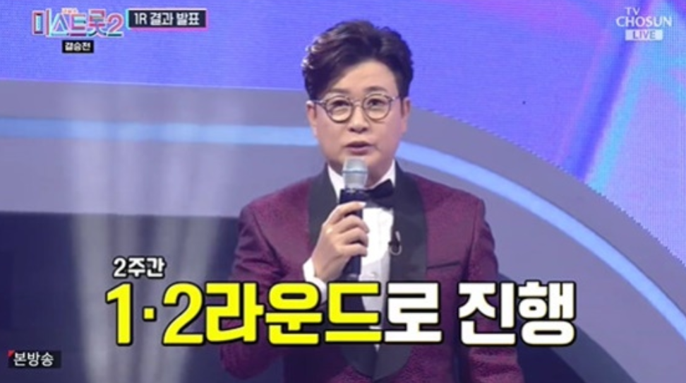  미스트롯 2 결승 투표하기