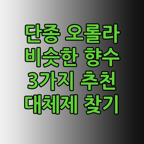 단종된 마크 제이콥스 오롤라 향수 대