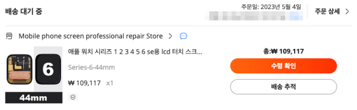 애플워치-디스플레이-구매처