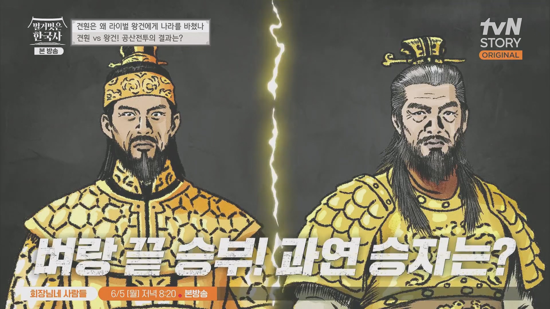 벌거벗은 한국사.E58.230531p.H264-F1RST.mp4_20240102_203621.369.jpg