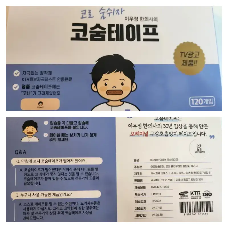 코숨테이프 ver. 4 패키지. 의사복을 입은 머리 짧은 여성이 코숨테이프를 붙이고 있는 일러스트가 있는데 이 마스코트의 이름은 &#39;코네&#39;이다. KTR 피부자극테스트 인증완료 등의 문구가 쓰여 있음. 120개입. 패키지 뒷면에는 간단한 Q&A가 적혀 있다. 아침에 코슴테이프가 떨어져 있다면 무의식 중에 테이프를 뗄 정도로 상태가 좋지 않은 것이니 전문가의 도움을 받으라는 코멘트가 있고&#44; 스스로 테이프를 뗄 수 없는 어린이나 노약자는 사용하지 말라는 경고 문구가 있다.