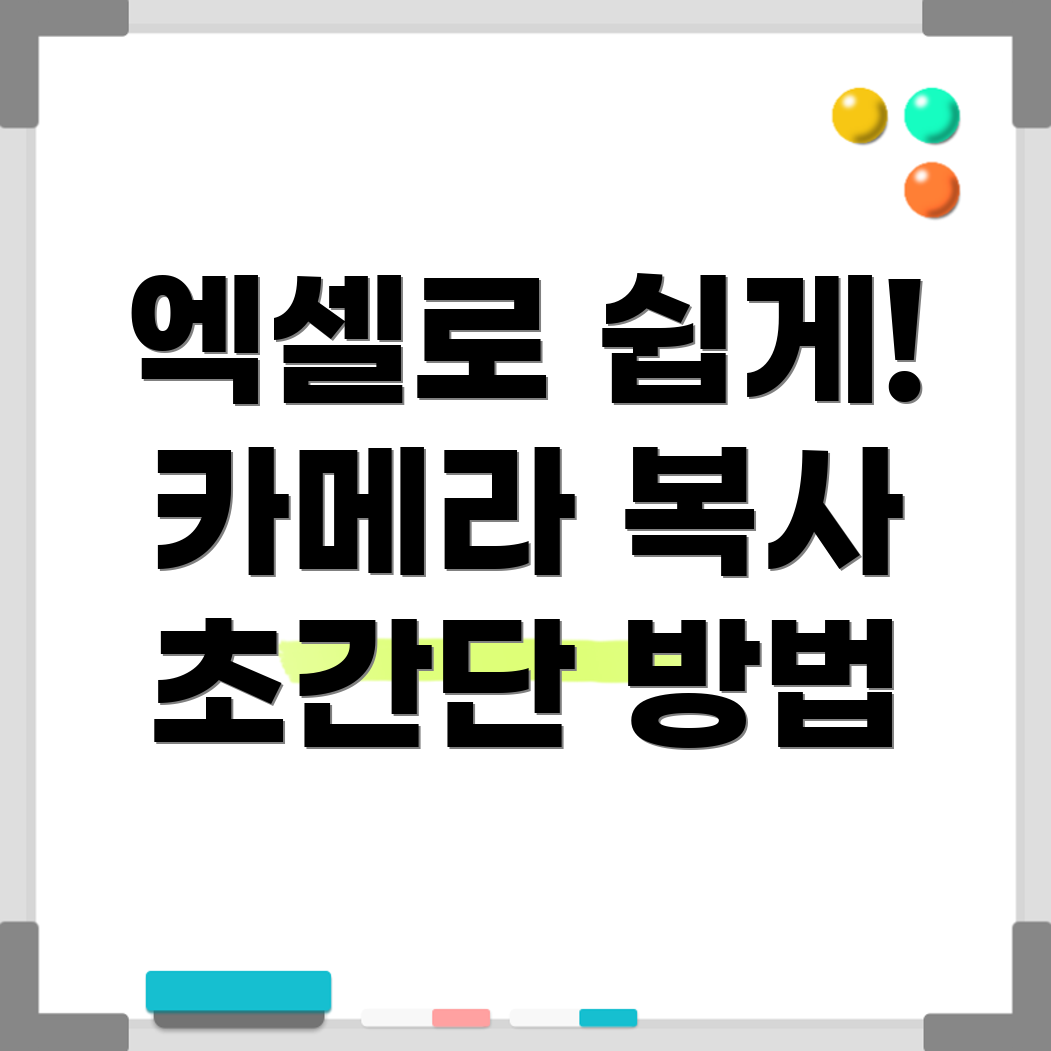 엑셀 카메라 기능