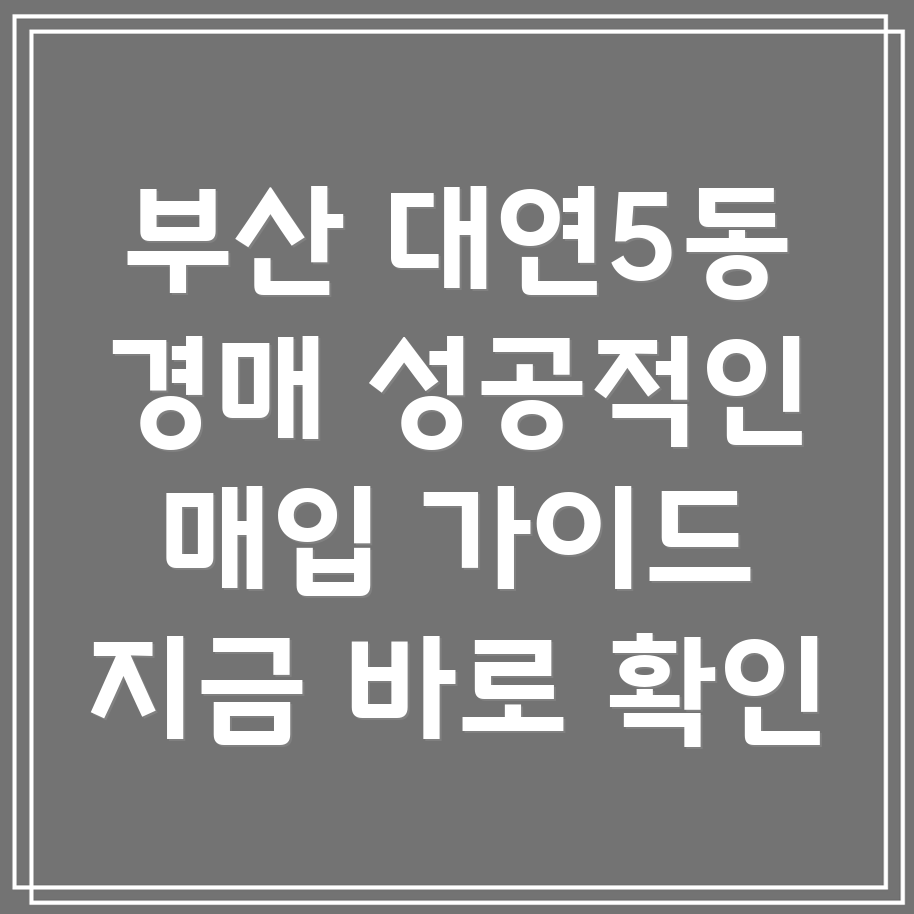 부산 경매 부동산