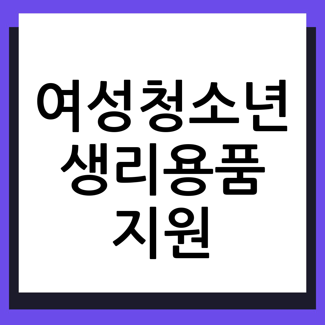 여성청소년