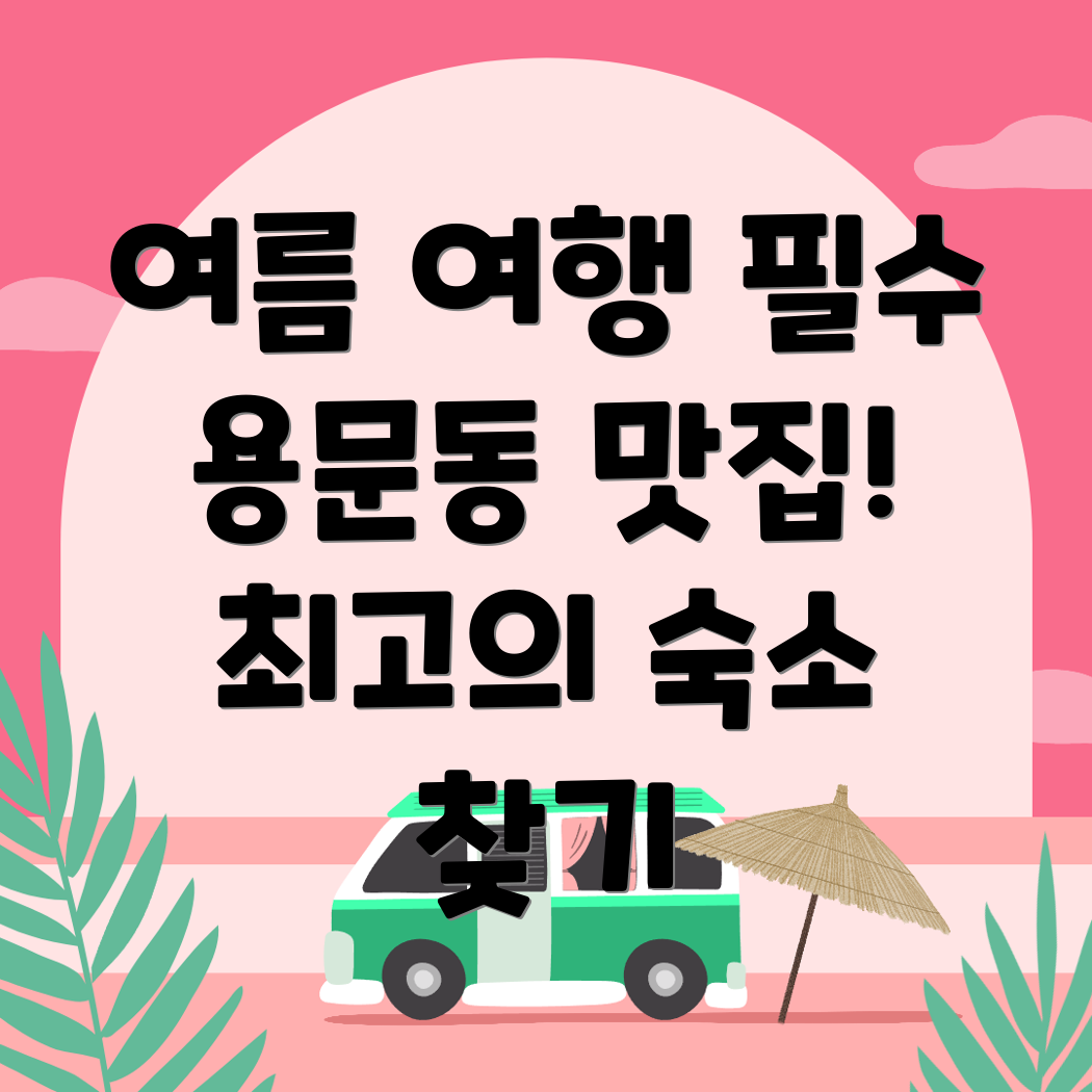 용산구 여행