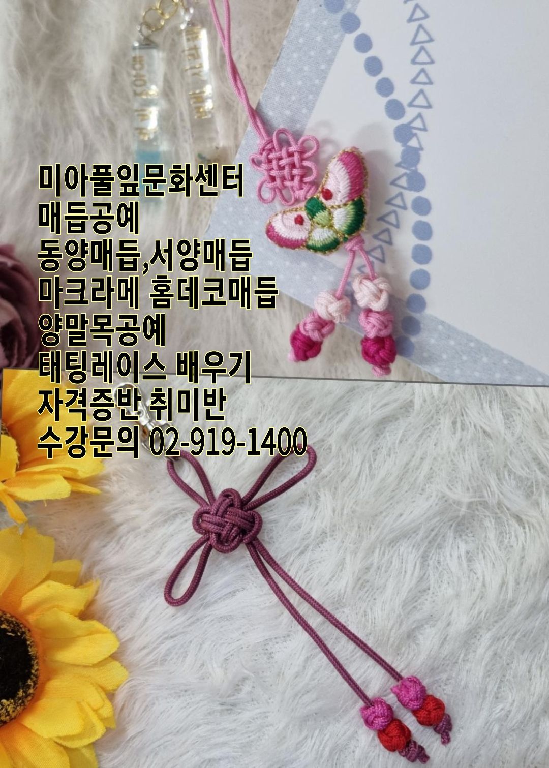 강북구 성북구 도봉구 노원구 매듭공예 1