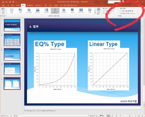  파워포인트(PPT), 동영상 만들기