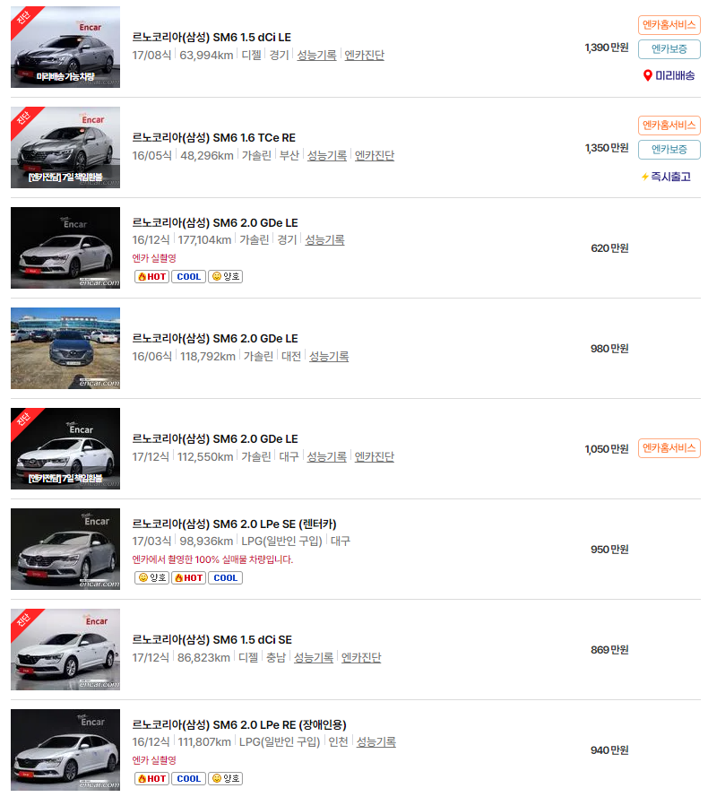 SM6(16~20년식) 중고차 가격