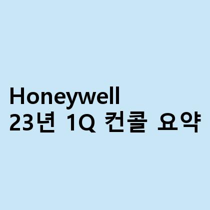 Honeywell
23년 1Q 컨콜 요약