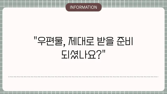 우체국 일괄변경 서비스