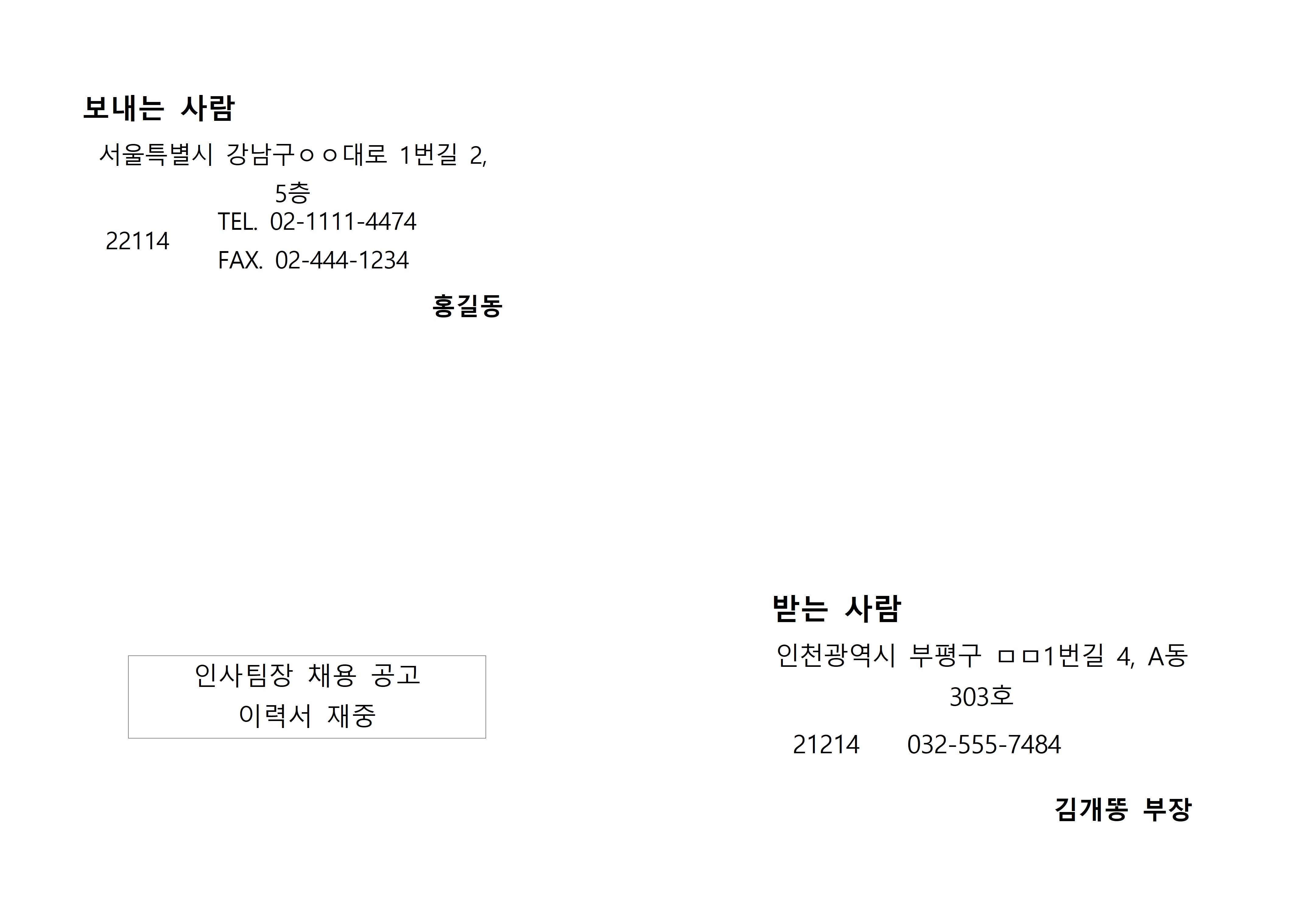 대봉투 주소 서식 양식 HWP 무료 다운로드