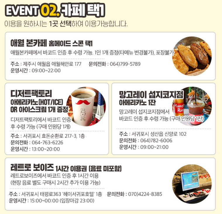 입장료 구매혜택내용