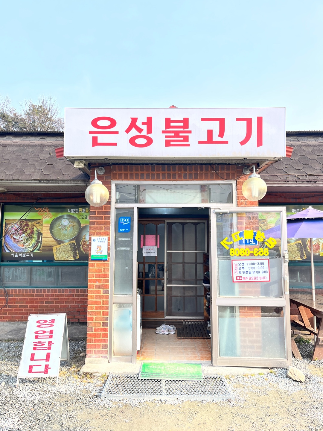 은성불고기 이미지