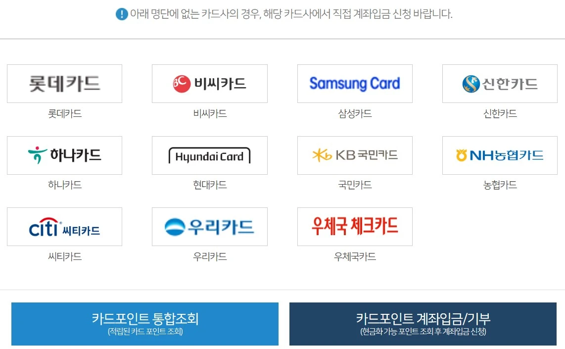 입금서비스가능카드사