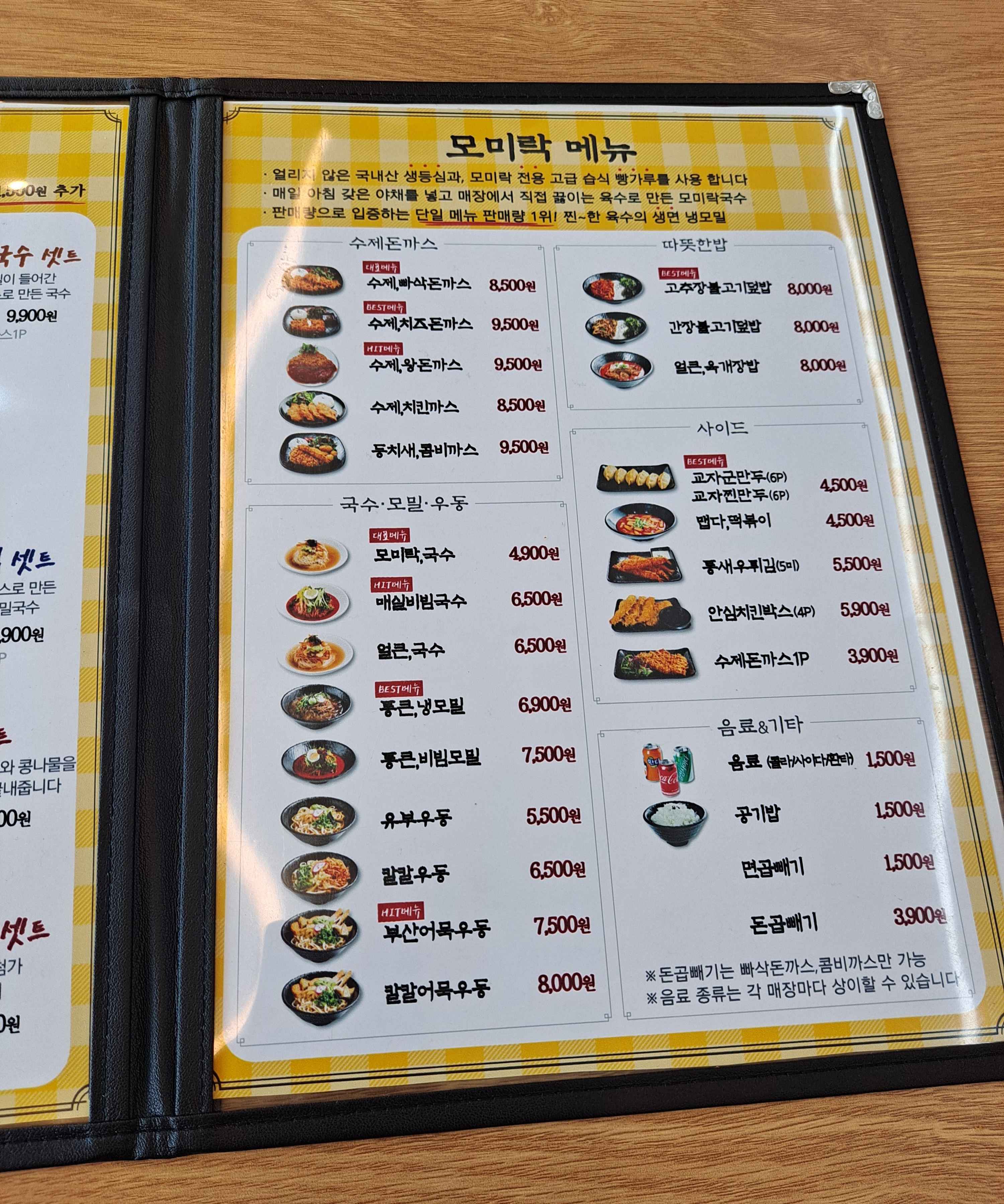 모미락 메뉴