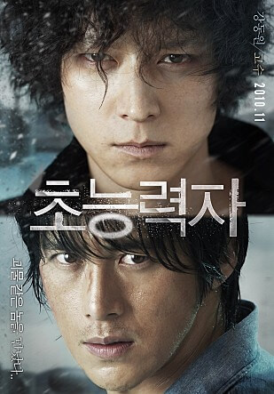  [영화추천] 초능력자 넷플릭스
