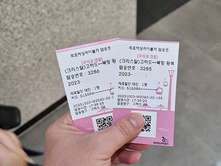 목포 케이블카 티켓 모습