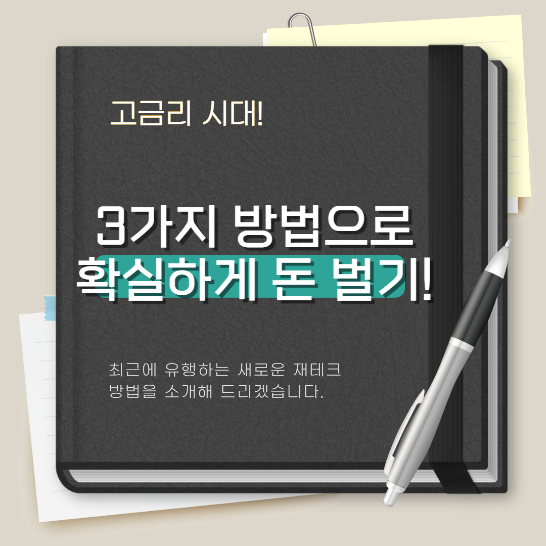  정기예금 농협정기예금 금리비교 새로운 재테크 방법