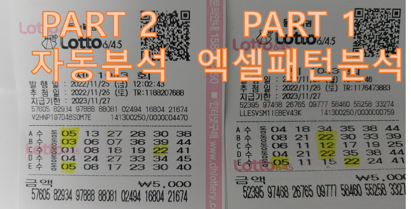  [로또 1043회] 엑셀로 로또 결과