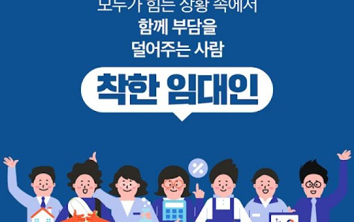  착한 임대인 (임대료)세액공제… 임대료 50% → 70% 세금 감면 추진