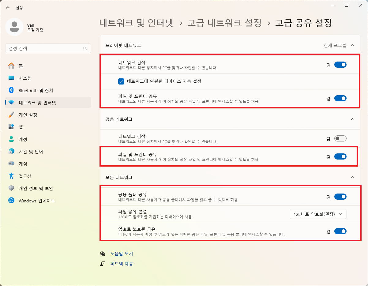 고급 공유 설정