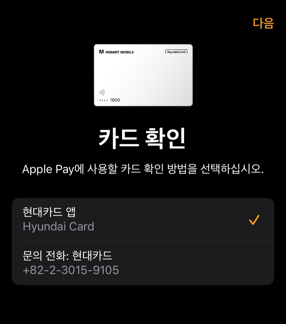 애플워치 APP 카드추가-카드확인