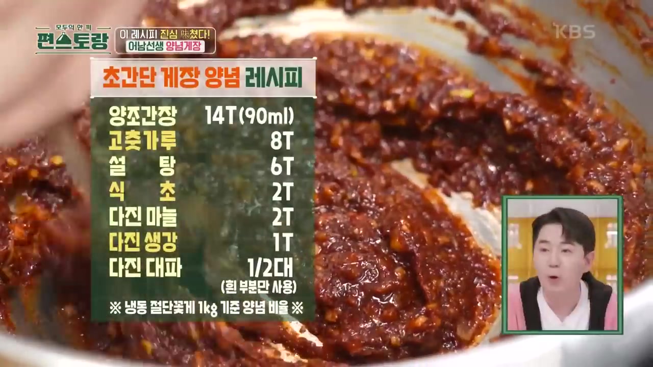 양념게장