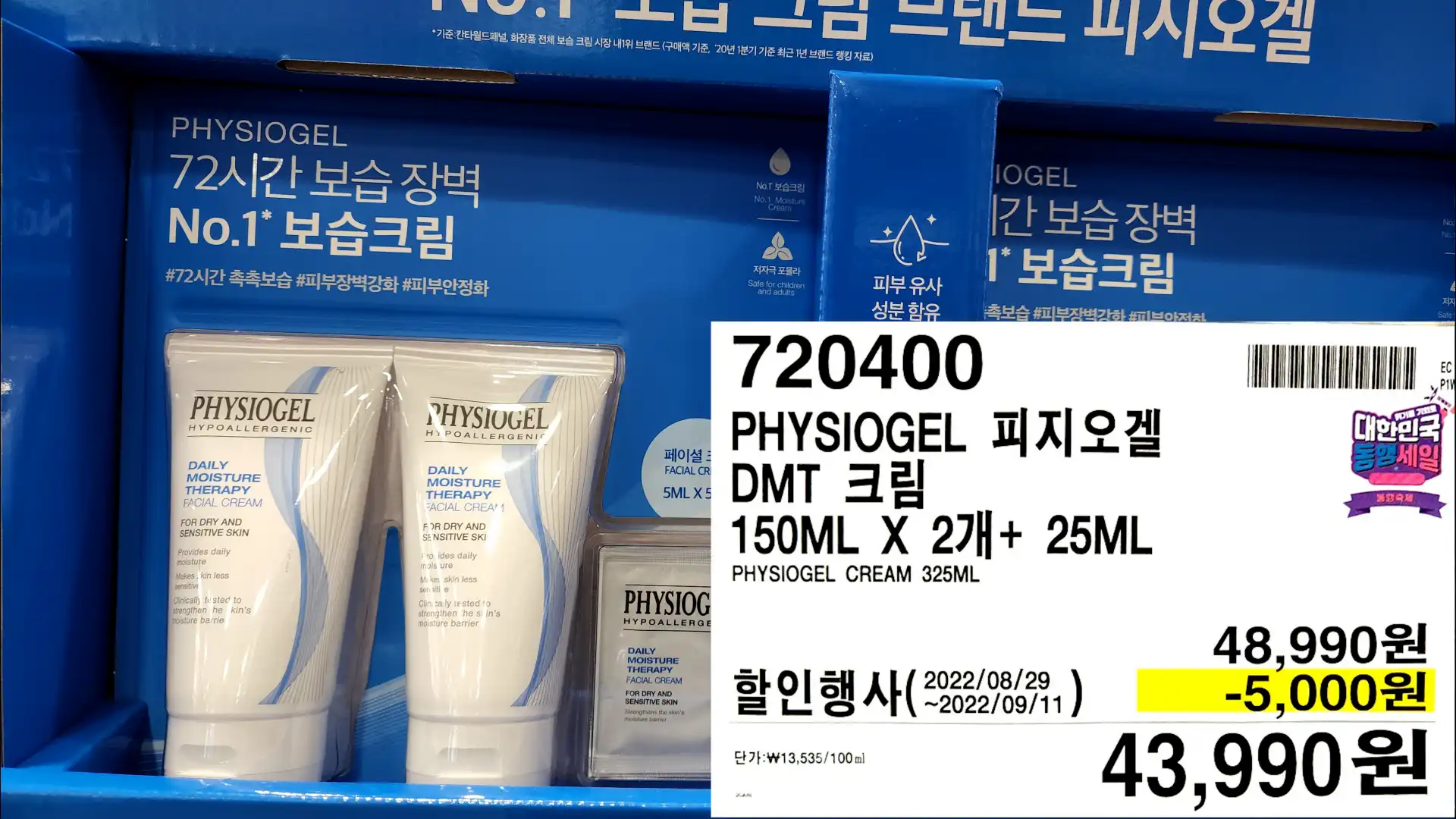 PHYSIOGEL 피지오겔
DMT 크림
150ML X 2개+ 25ML
PHYSIOGEL CREAM 325ML
43,990원