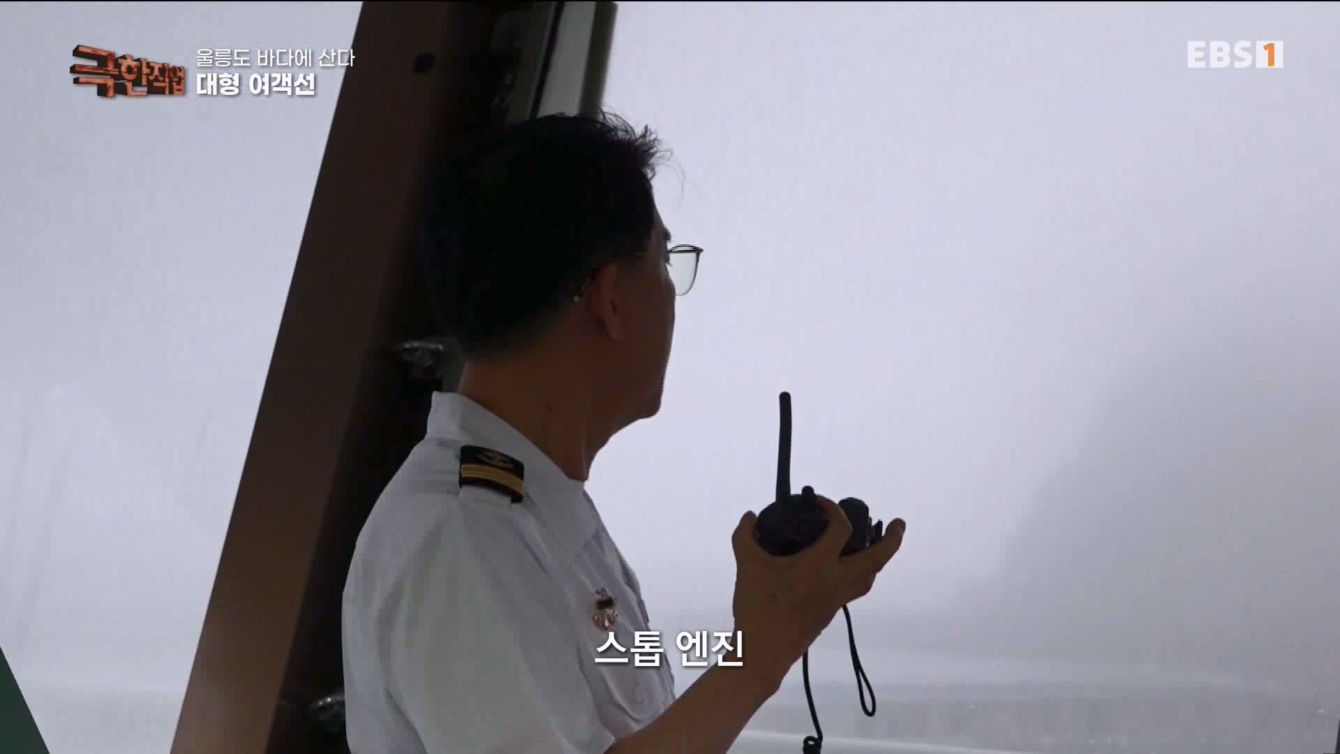 [극한 직업] 대형 여객선과 해양경찰 230729p.mp4_20230805_140255.781.jpg