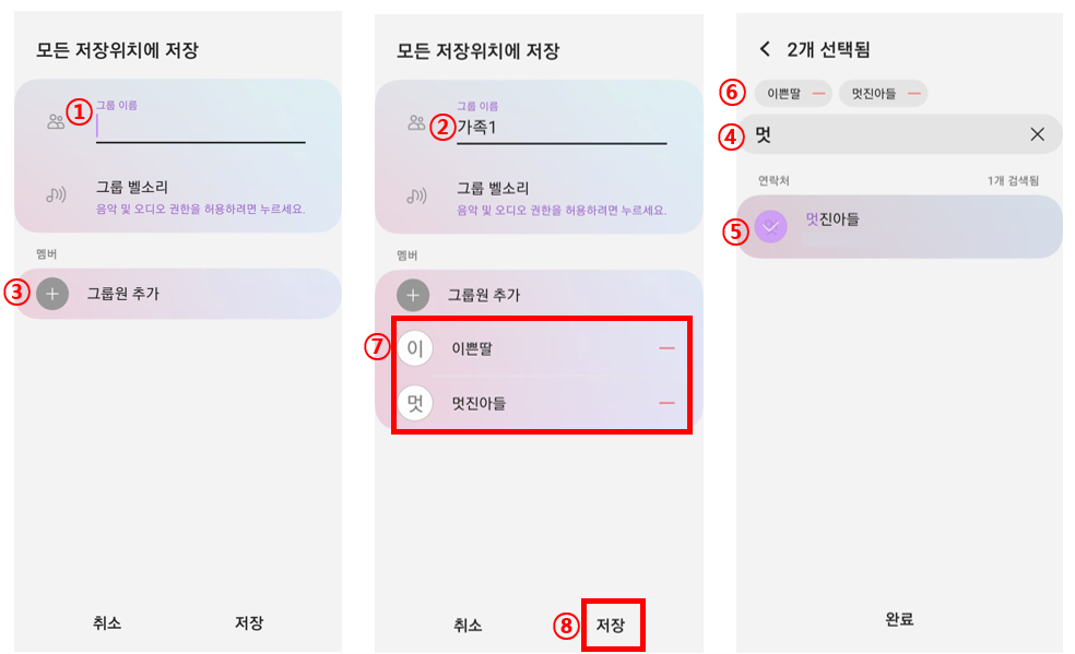 갤럭시 연락처 그룹 추가 삭제 편집 방법