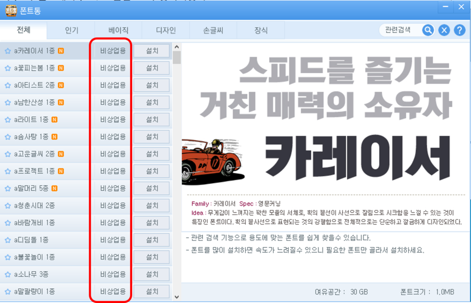 무료 폰트 다운로드 설치 사용하는 폰트 케이스 비상 업소용 예쁜 폰트 3