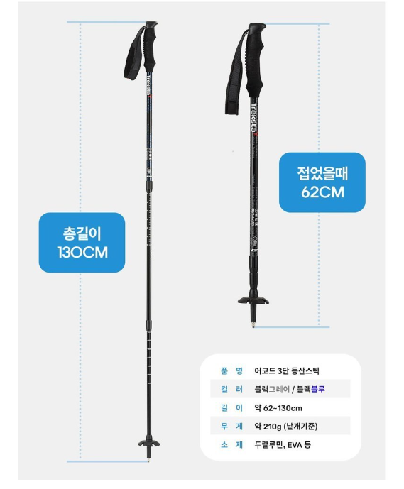 등산 스틱 추천