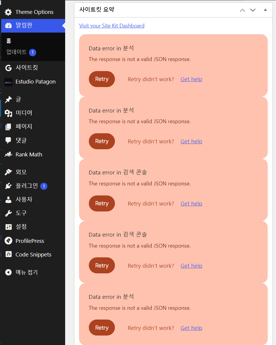 워드프레스 구글 사이트킷 &#39;The response is not a valid JSON response&#39; 에러 발생 시 확인 사항