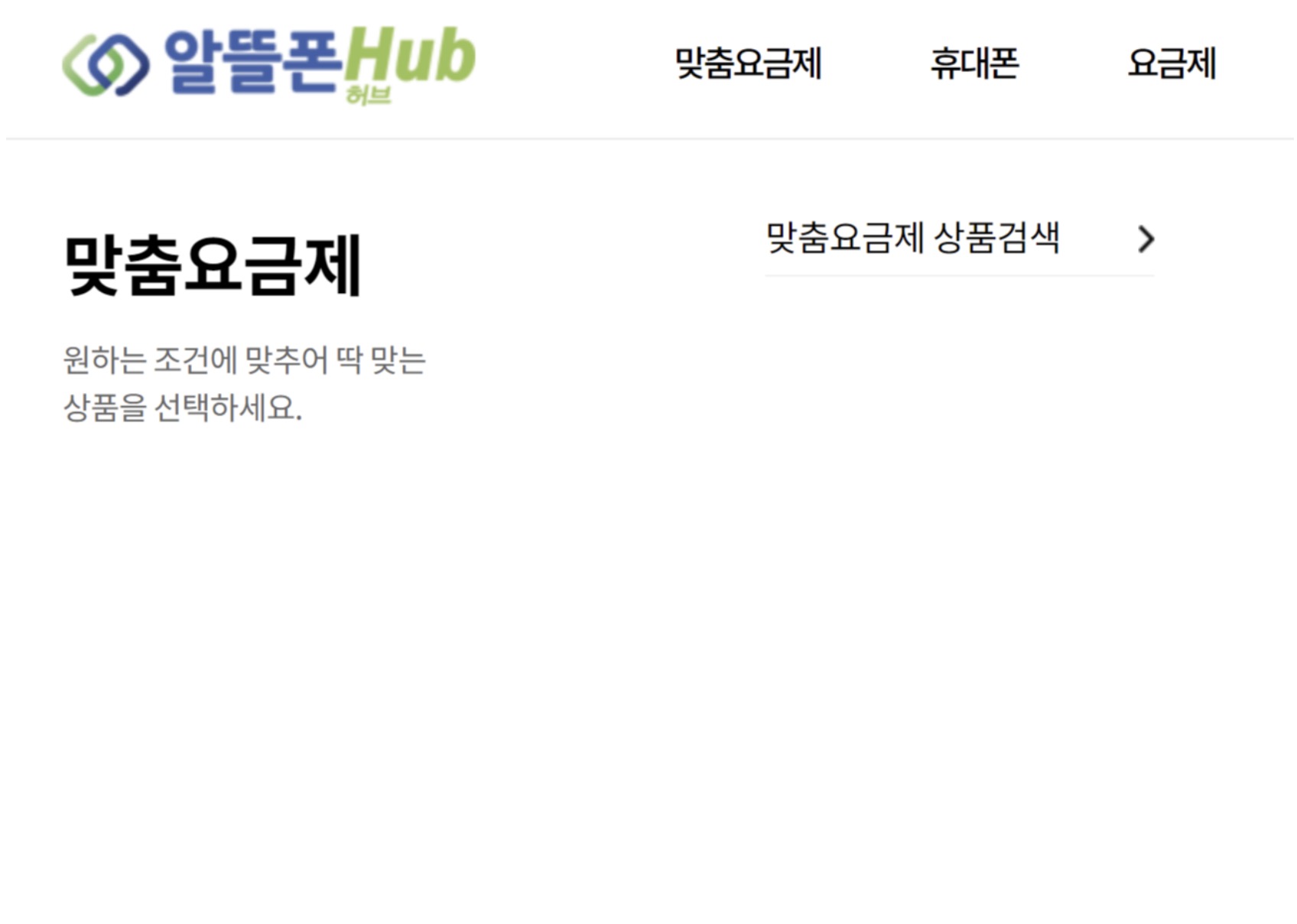 알뜰폰 Hub