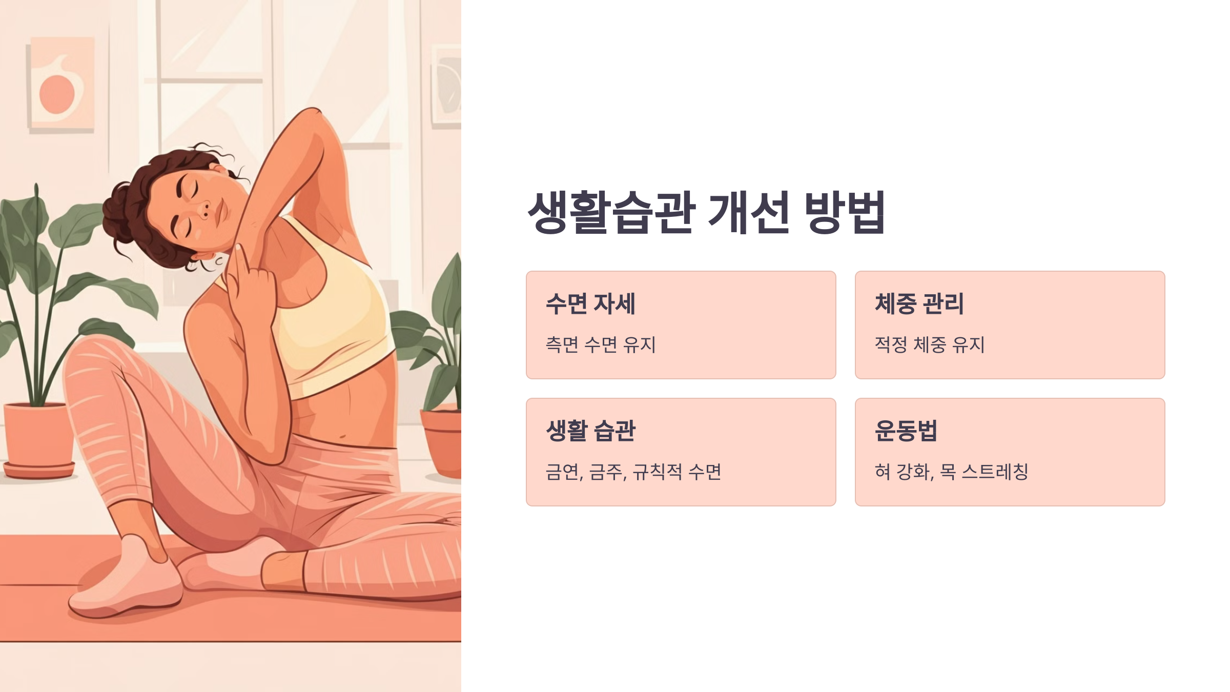 생활습관 개선 방법을 설명한 PPT 이미지