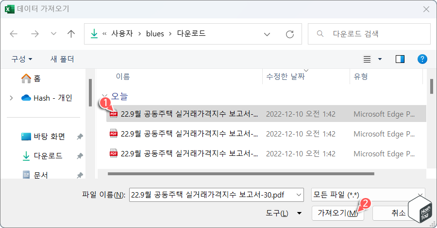 데이터 가져오기 창에서 PDF 파일 선택