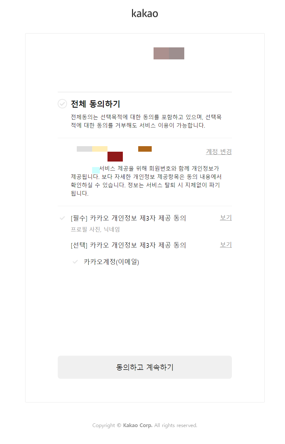  그누보드에서 소셜 로그인 연동 해제 [카카오]