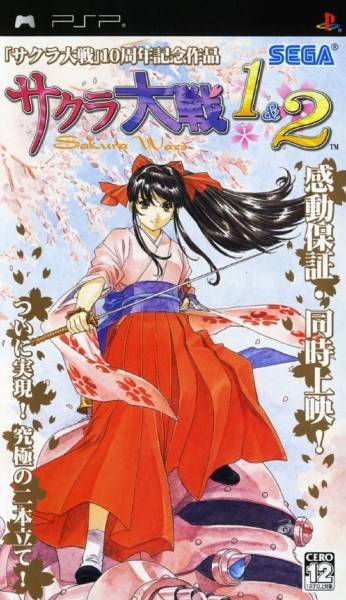  플스 포터블 / PSP - 사쿠라 대전 1 & 2 (Sakura Taisen 1 and 2 - サクラ大戦 1＆2) iso 다운로드