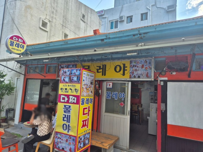 물레야다찌 사진 4